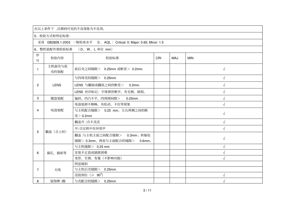 手机生产测试流程及检验标准_第3页