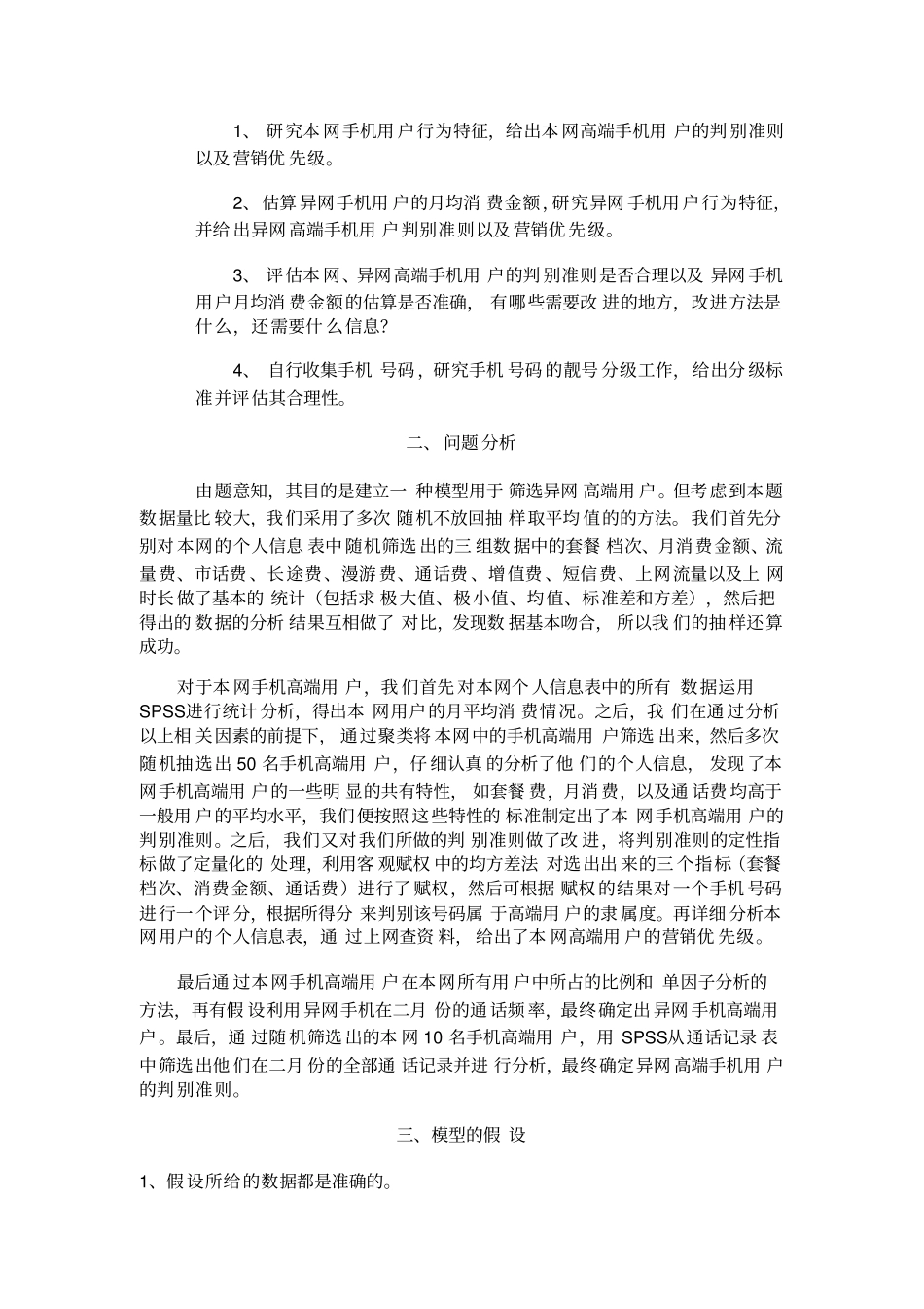 手机用户的异网高端识别模型_第2页
