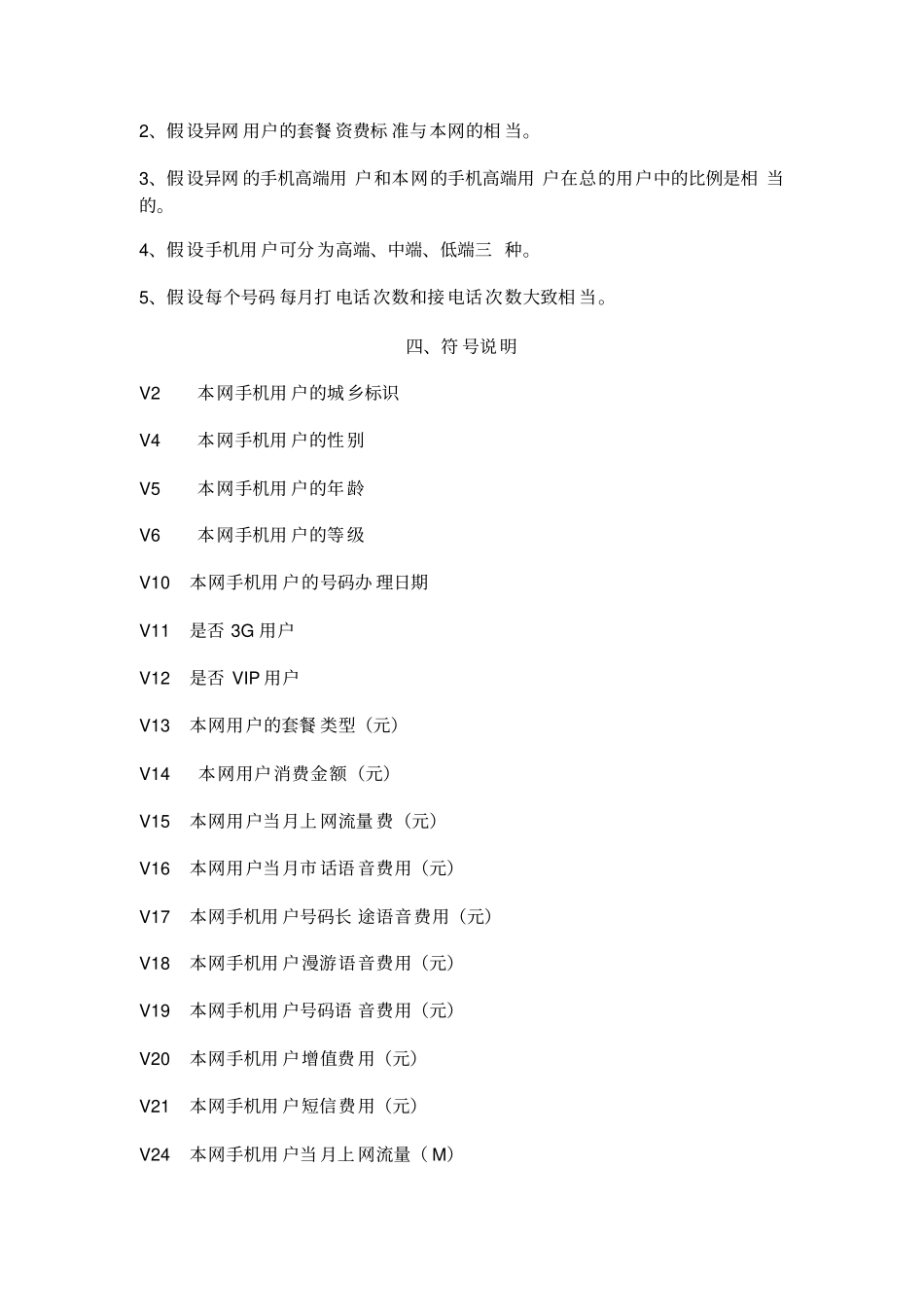 手机用户的异网高端识别模型_第3页