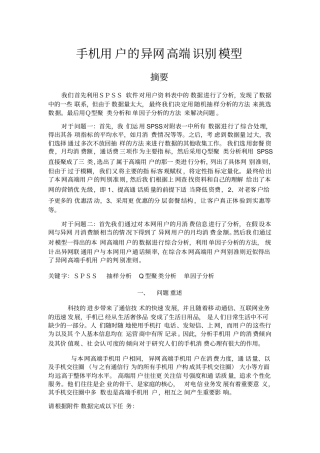 手机用户的异网高端识别模型
