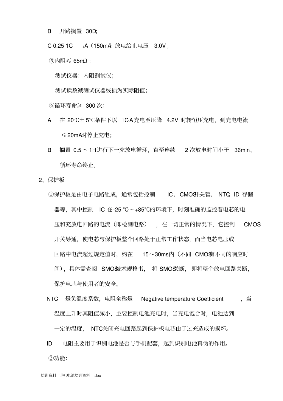 手机电池培训资料资料_第2页