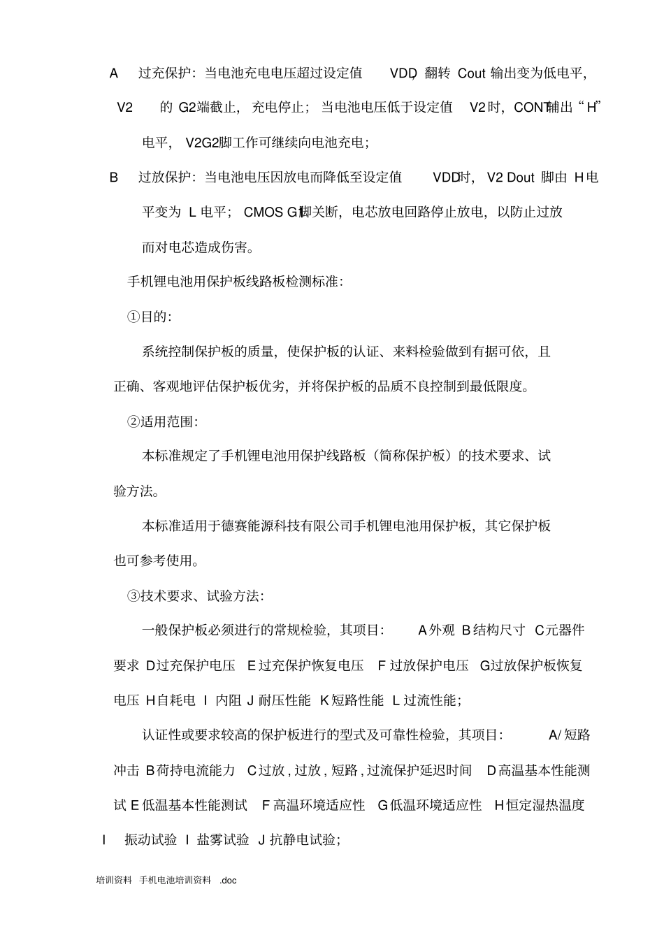手机电池培训资料资料_第3页