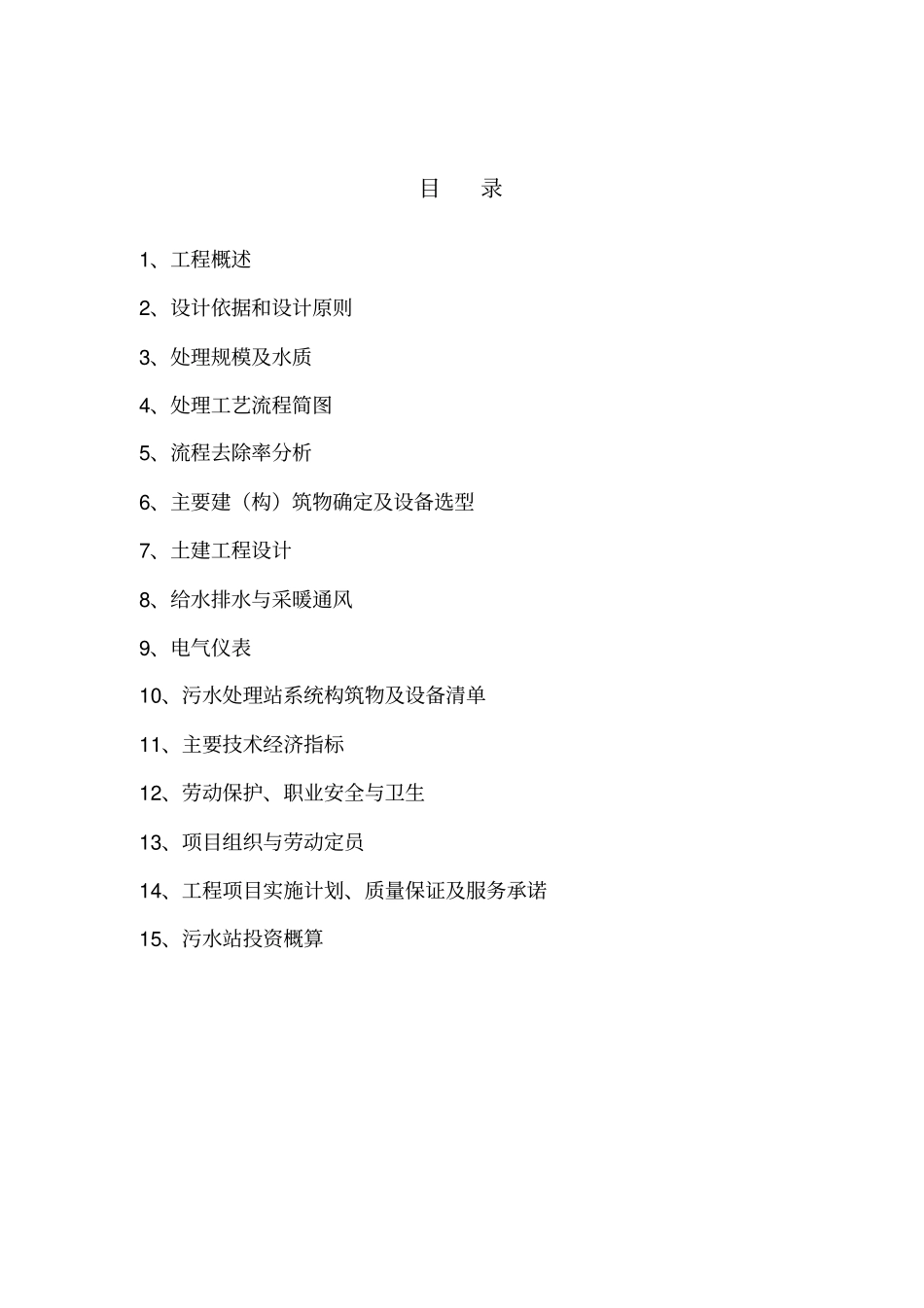 手机玻璃屏幕生产污水处理方案_第2页