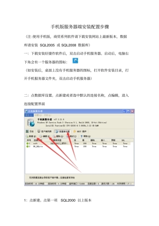 手机版服务器端安装配置步骤