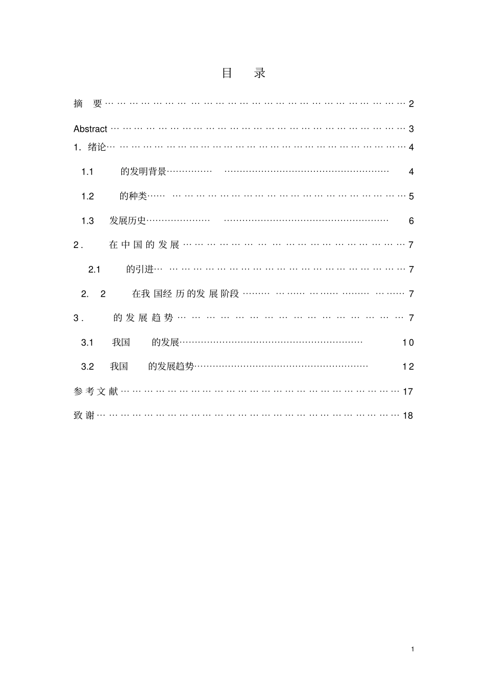 手机的发展形势_第1页