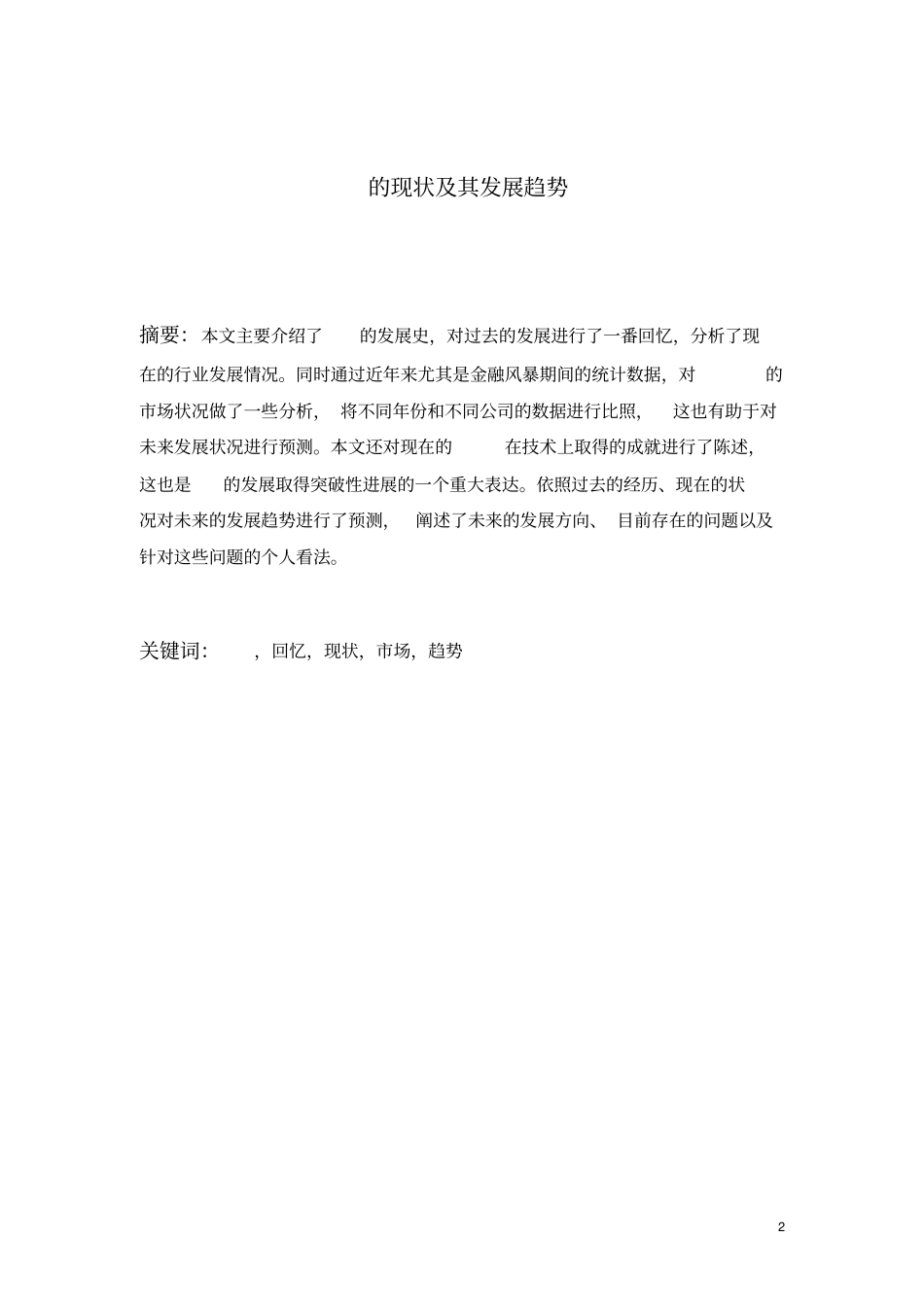 手机的发展形势_第2页