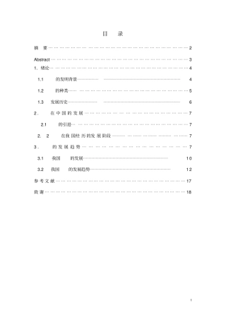 手机的发展形势