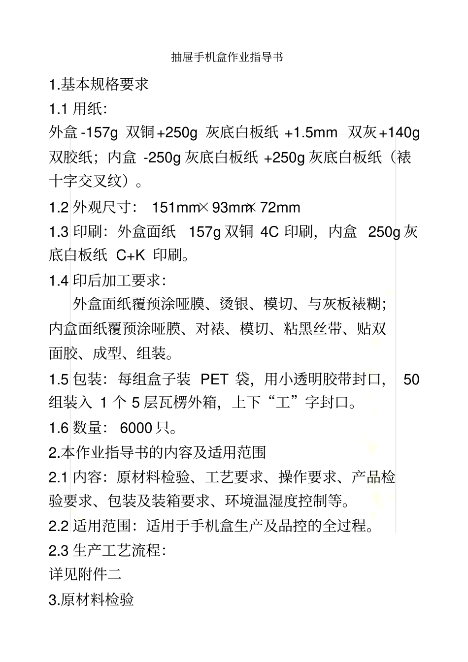 手机盒精装作业指导书_第2页