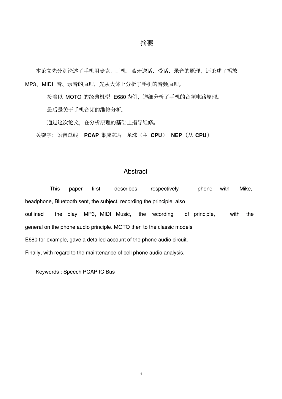 手机的音频电路原理设计资料_第1页