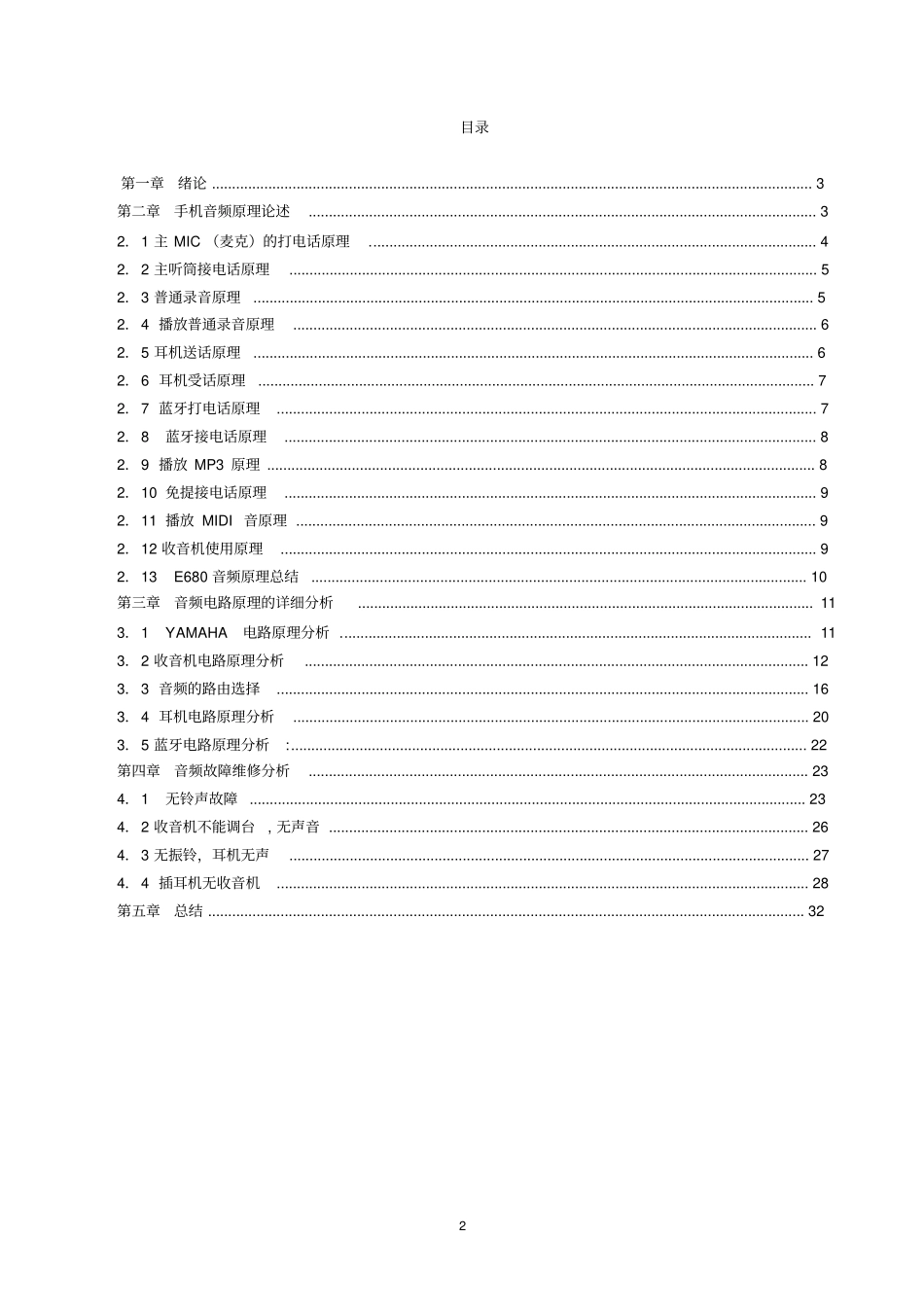手机的音频电路原理设计资料_第2页