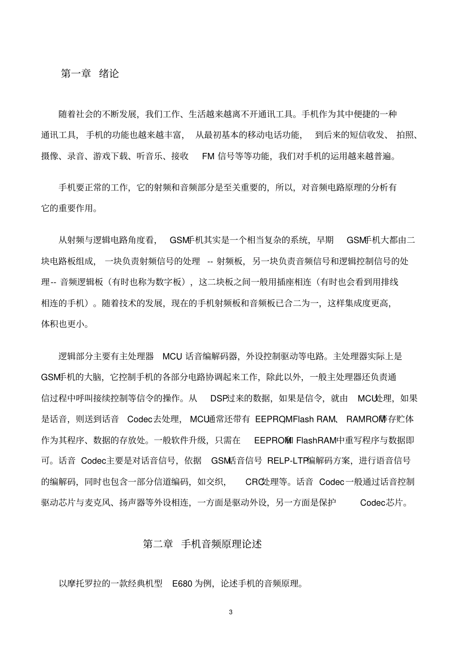 手机的音频电路原理设计资料_第3页
