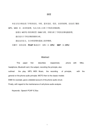 手机的音频电路原理设计资料