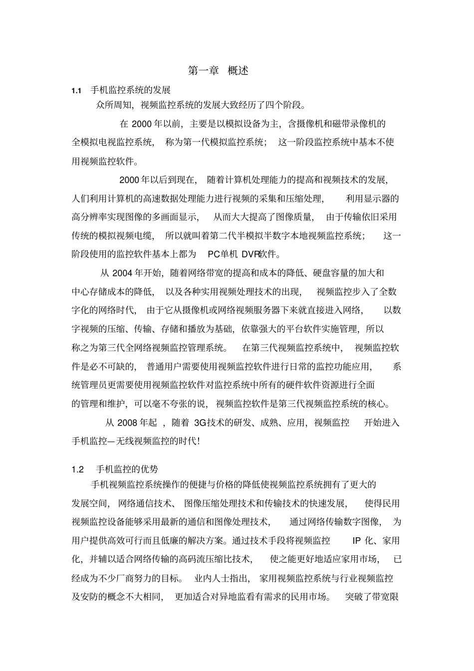 手机监控方案资料_第3页