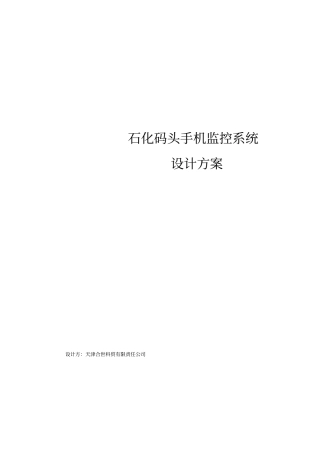 手机监控方案资料