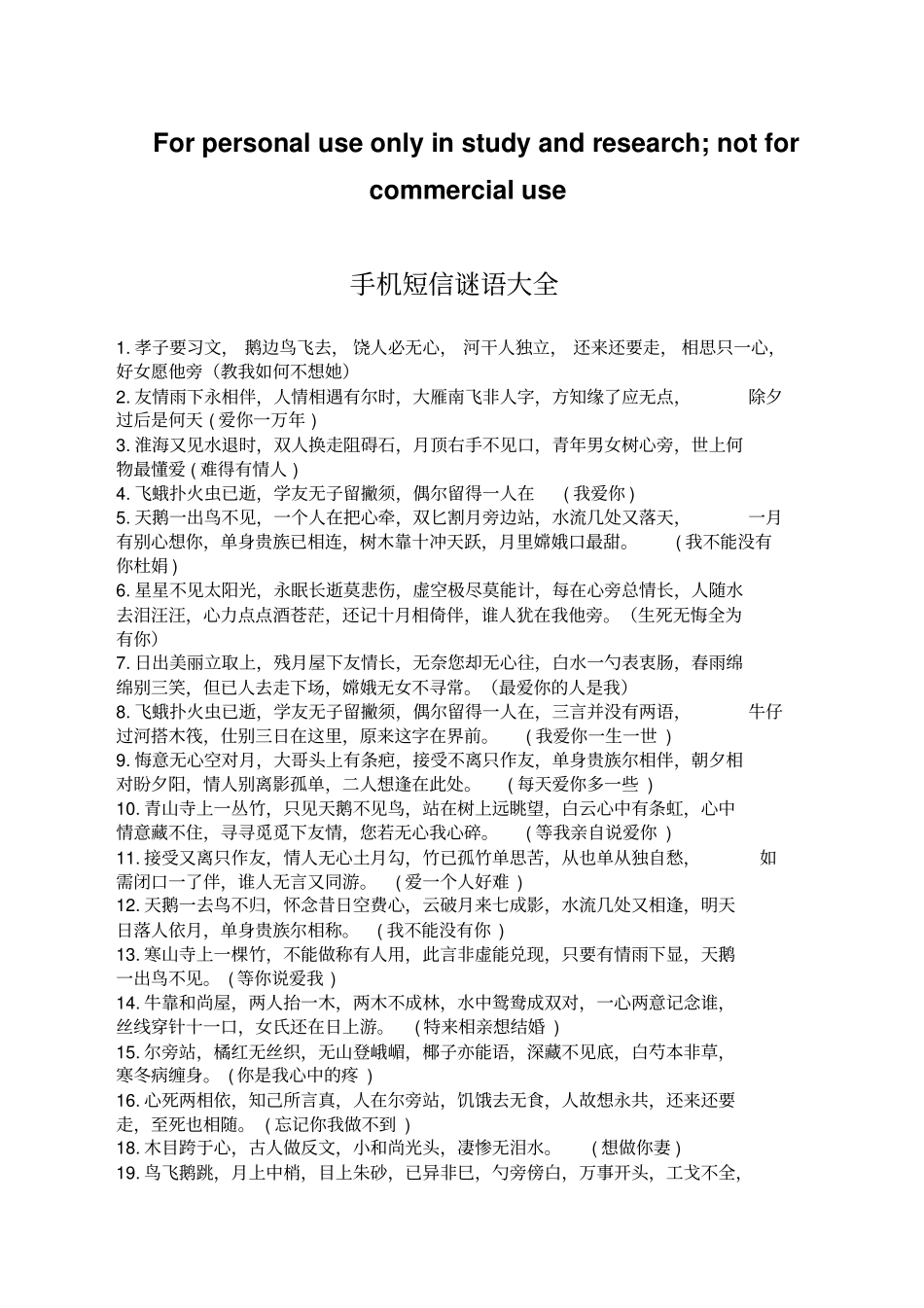 手机短信谜语大全_第1页