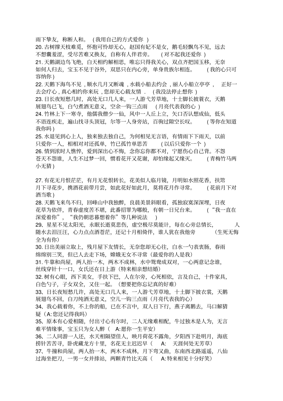 手机短信谜语大全_第2页