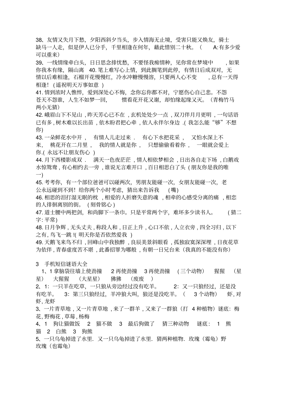 手机短信谜语大全_第3页