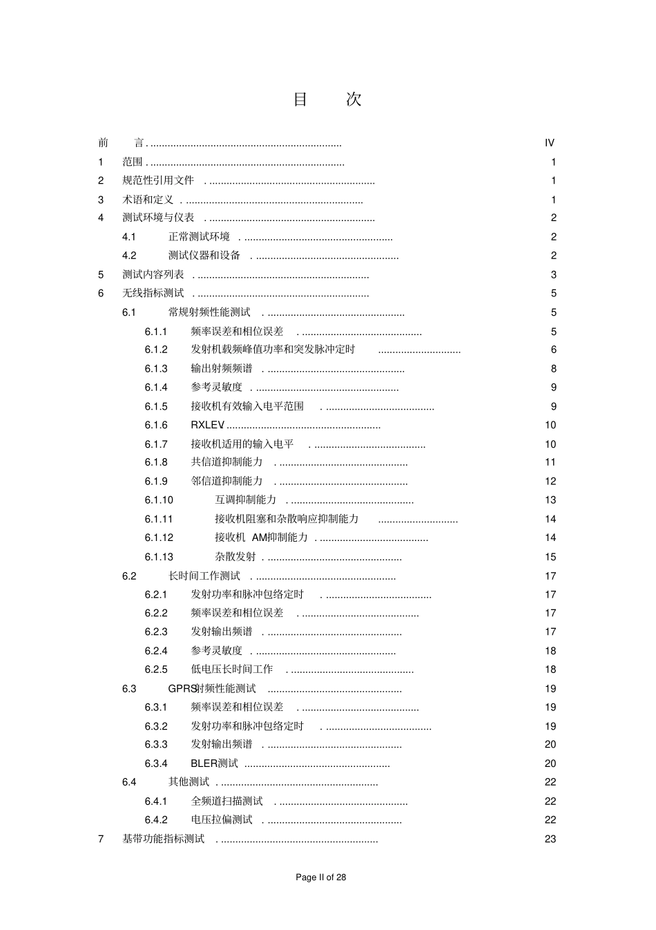 手机硬件测试规范_第2页