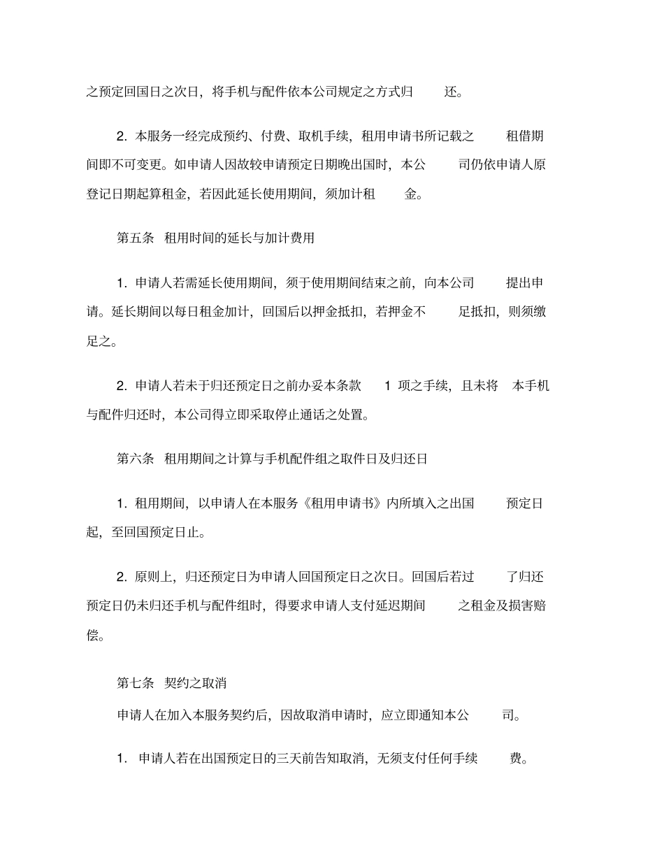 手机租赁协议范本_第3页