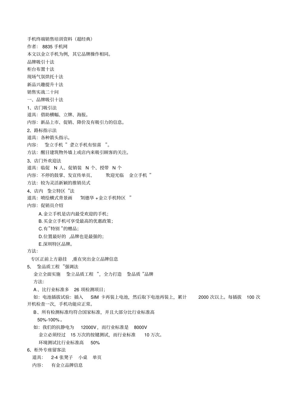 手机终端销售培训资料超经典_第1页