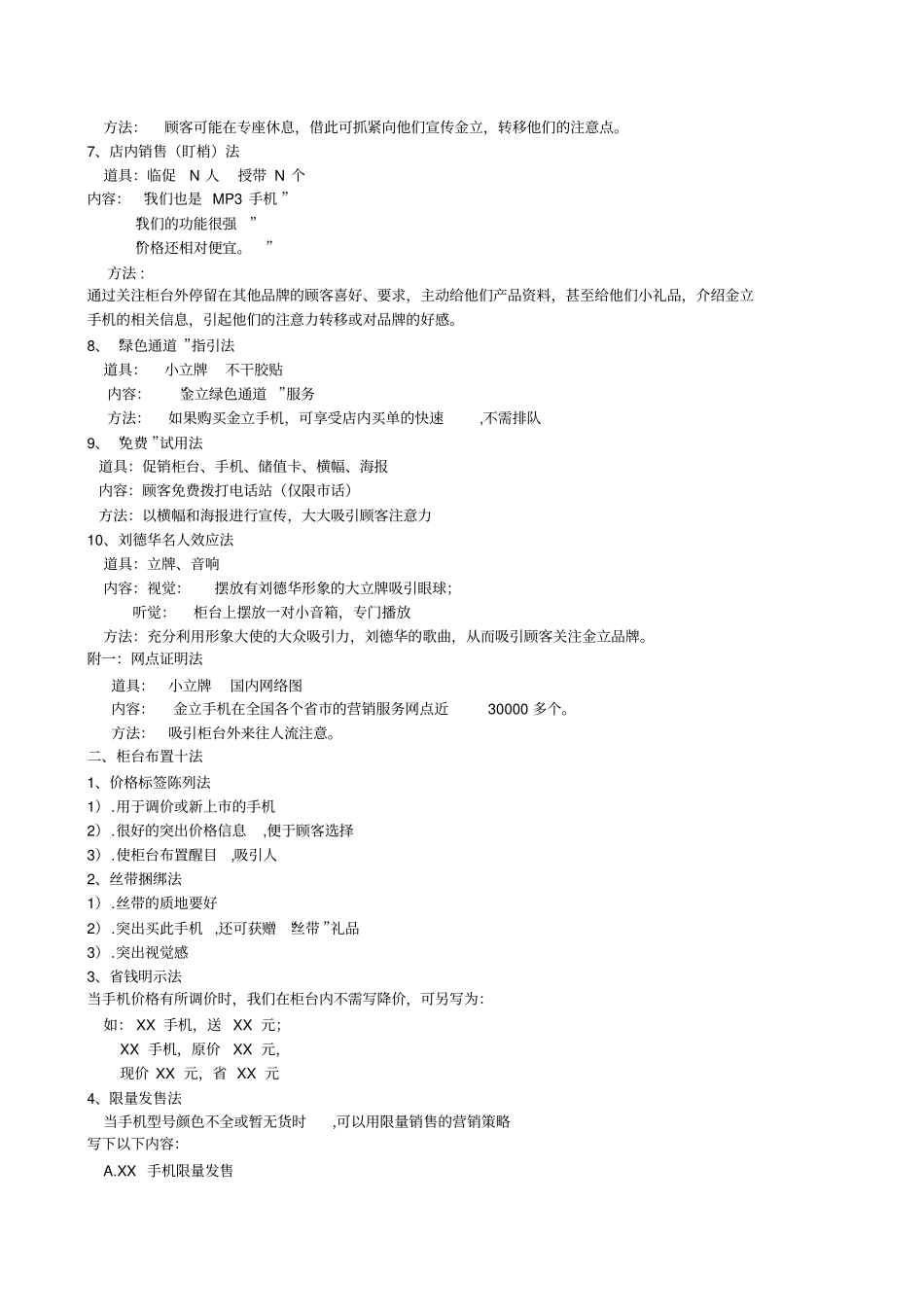 手机终端销售培训资料超经典_第2页