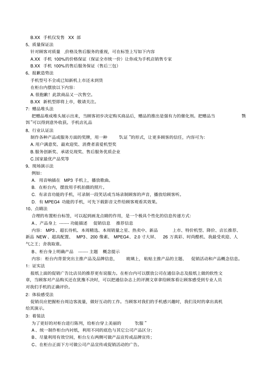 手机终端销售培训资料超经典_第3页
