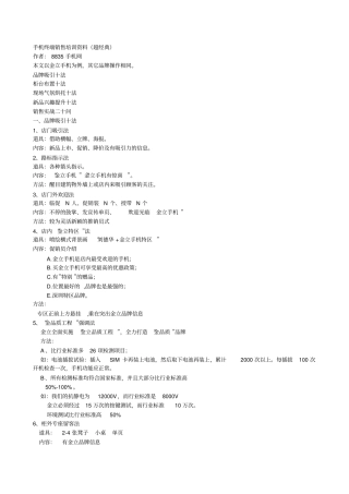 手机终端销售培训资料超经典