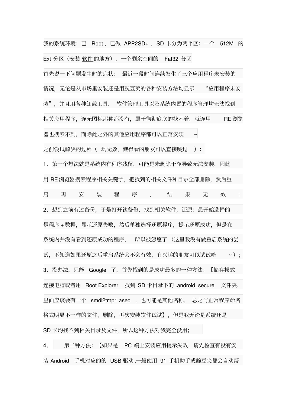 手机的应用程序未安装_第2页