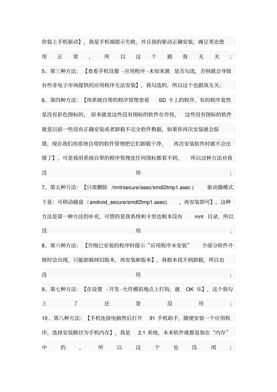 手机的应用程序未安装_第3页