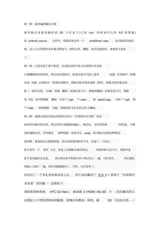 手机的应用程序未安装