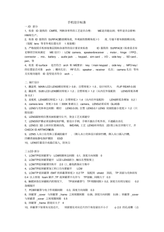 手机结构的设计标准-通用