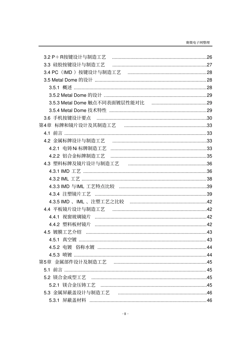 手机结构设计手册内部资料_第2页
