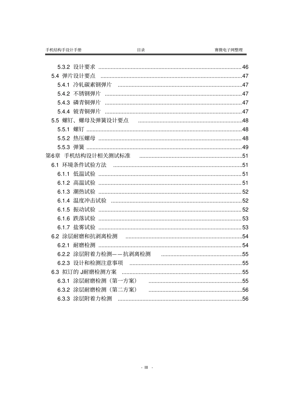手机结构设计手册内部资料_第3页
