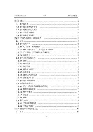手机结构设计手册内部资料