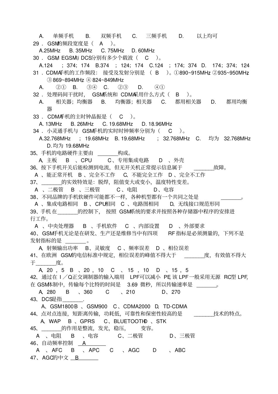 手机维修中年级工试题及答案_第3页
