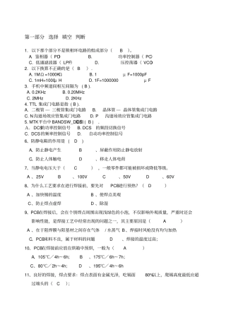 手机维修中年级工试题及答案