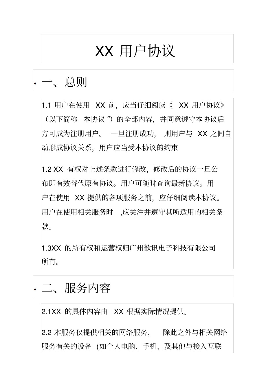 手机维修平台用户协议_第1页
