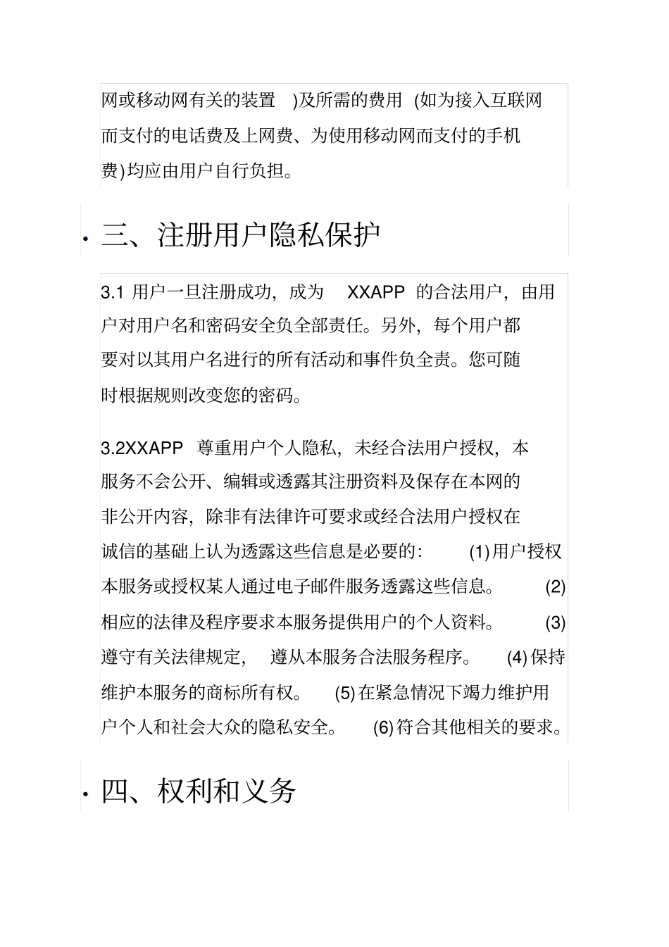 手机维修平台用户协议_第2页