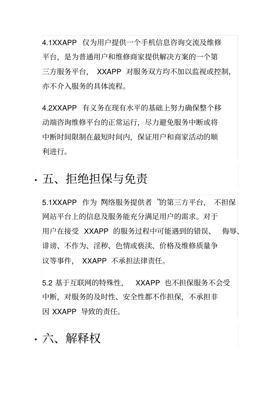 手机维修平台用户协议_第3页