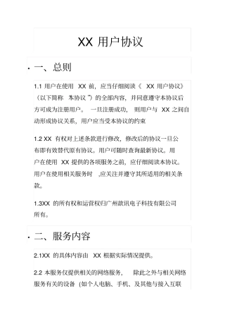 手机维修平台用户协议