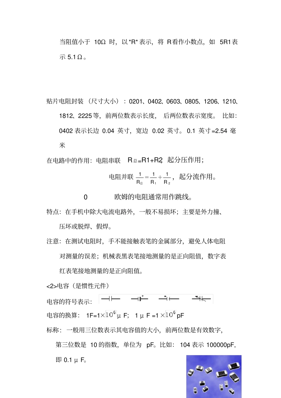 手机维修基础培训_第2页