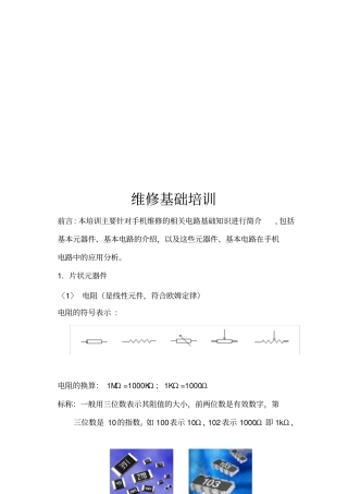 手机维修基础培训