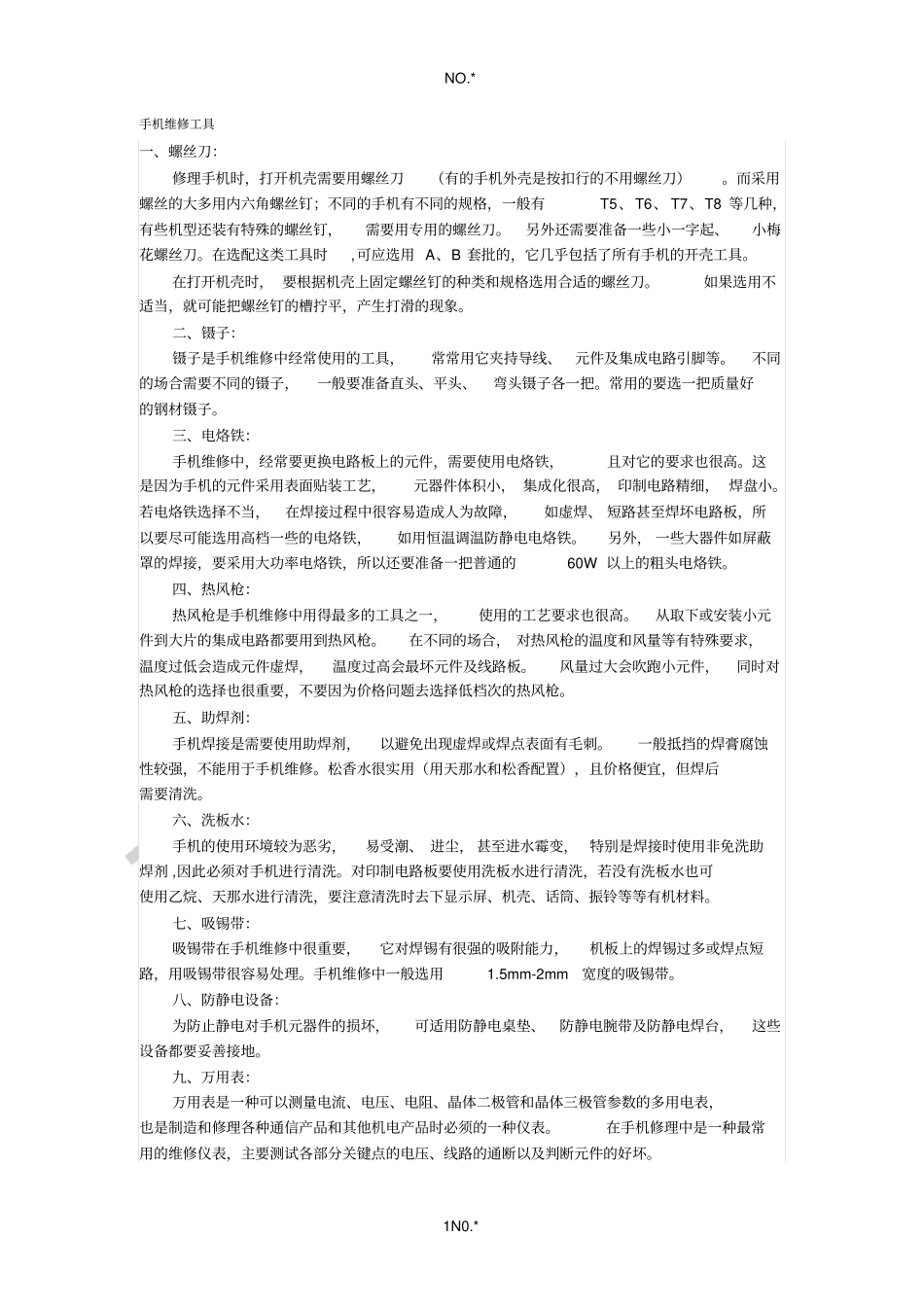 手机维修工具_第1页