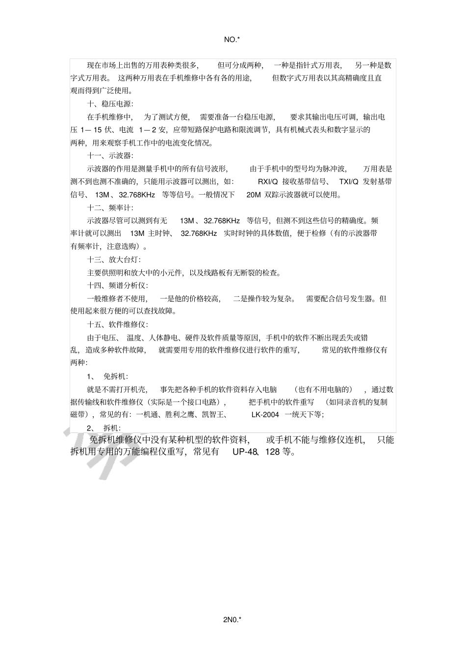 手机维修工具_第2页