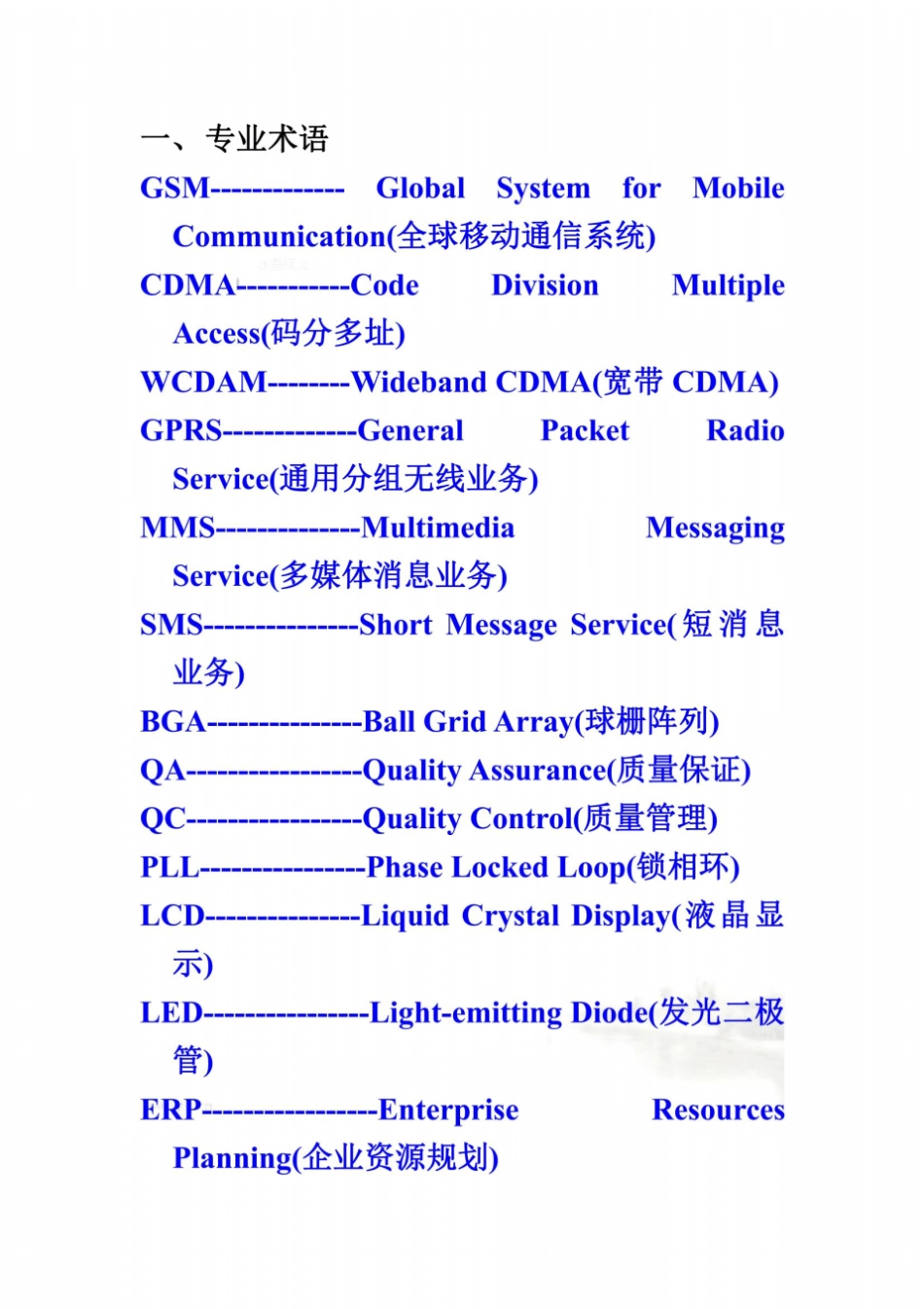 手机维修英汉小词典_第2页