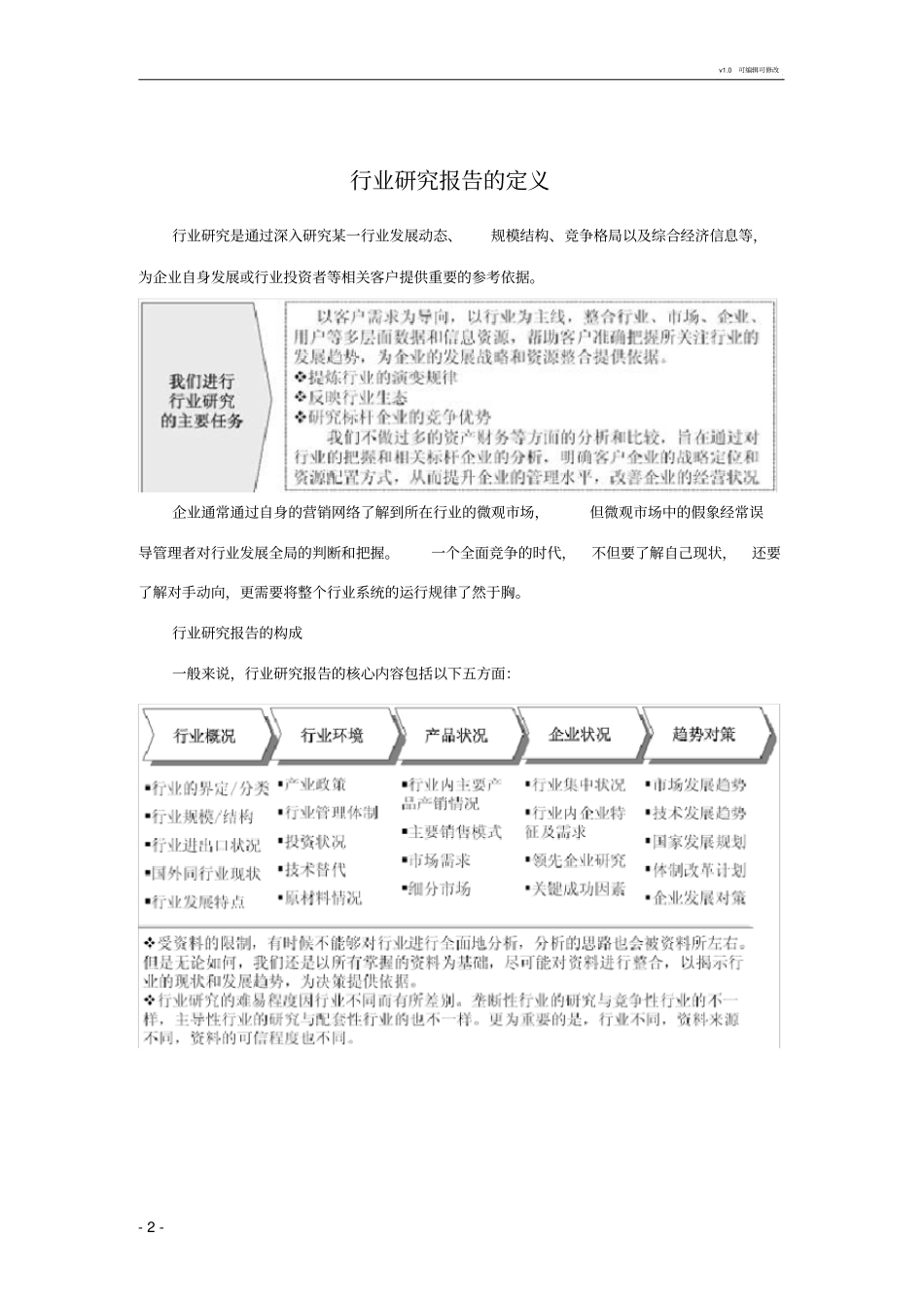 手机维修场前景调查分析报告_第2页