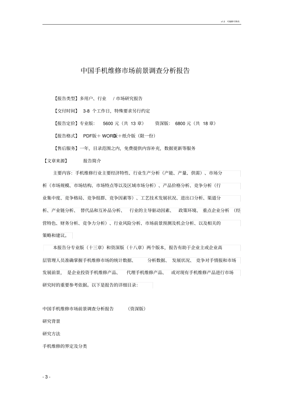 手机维修场前景调查分析报告_第3页