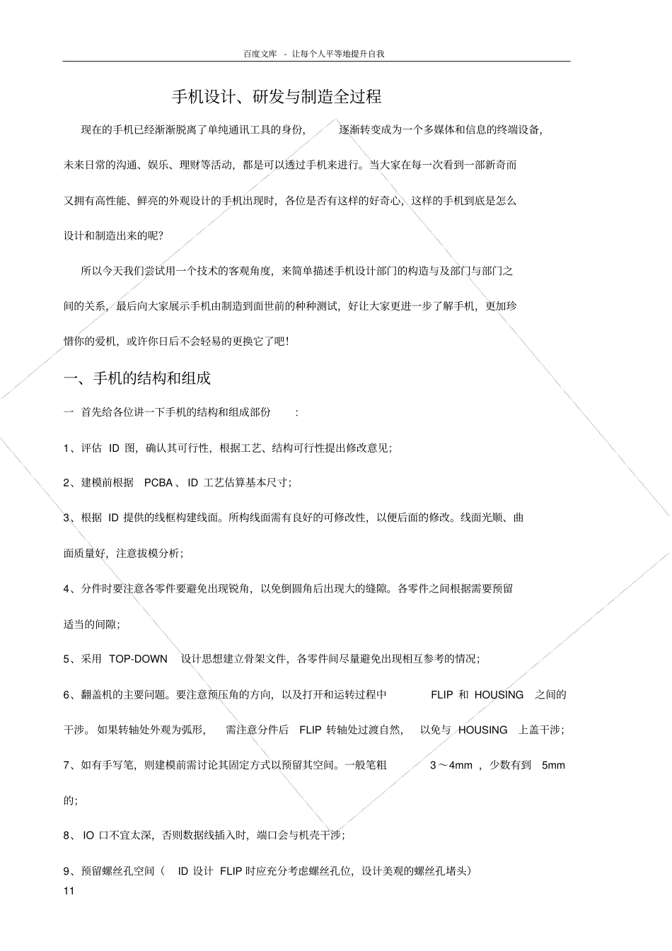 手机设计研发与制造全过程_第1页