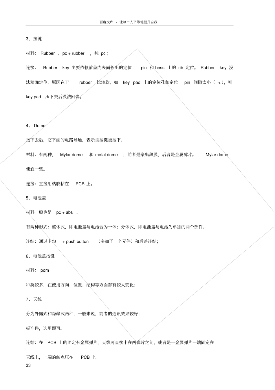 手机设计研发与制造全过程_第3页