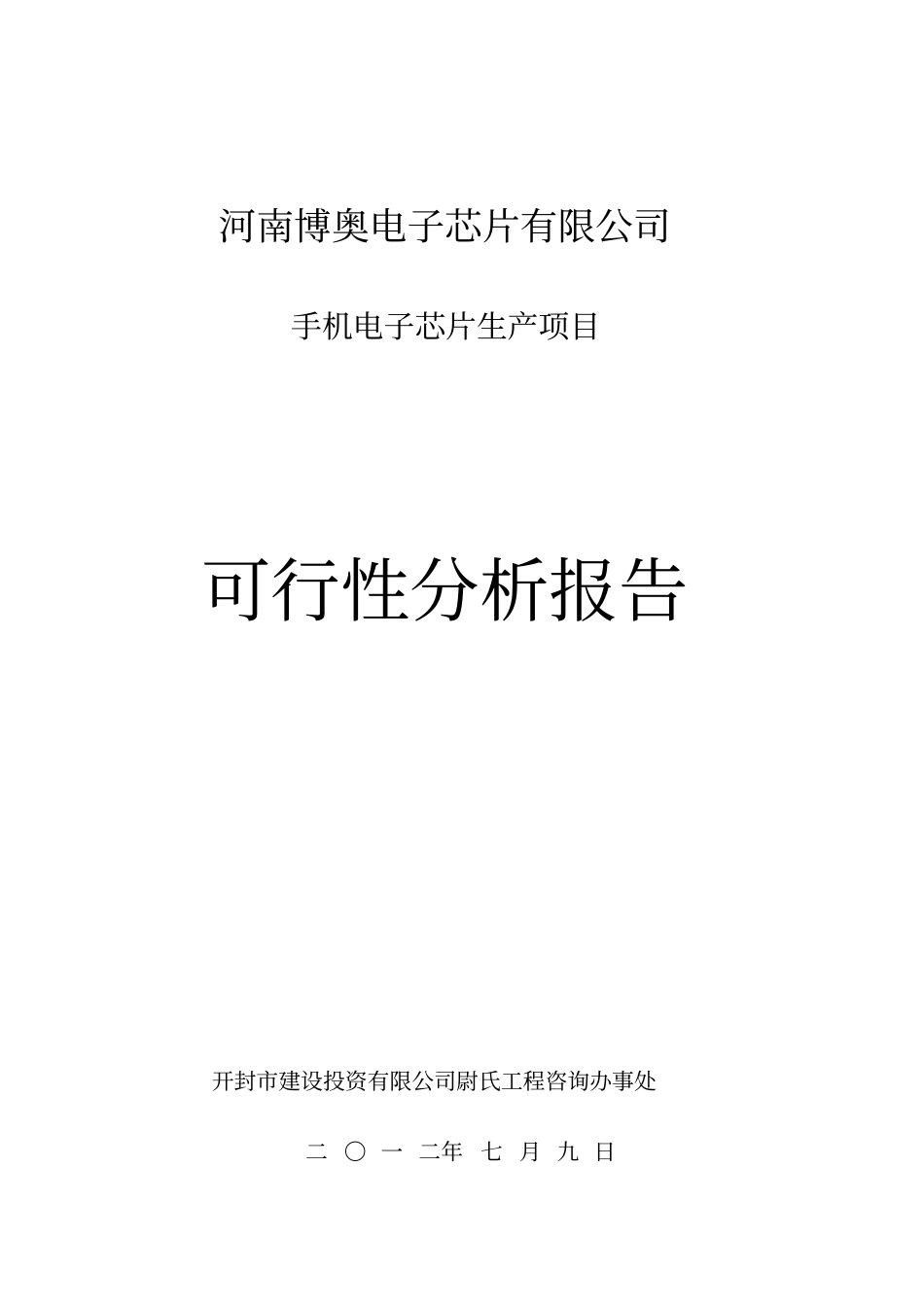 手机芯片可行性分析报告_第1页